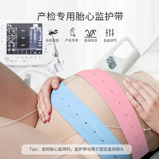 Fetal heart monitoring belt Maternal special prenatal monitoring instrument Strap Abdominal care belt Late pregnancy universal monitoring belt set