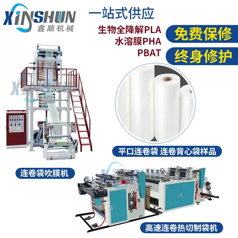 高速连卷热切制袋机 超市平口袋制袋设备保鲜袋热封热切制袋机