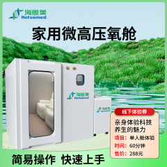 酸素キャビン源工場高圧酸素キャビン一人以上家庭用商用養生保健硬体房型酸素キャビン