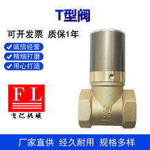 EPS泡塑配件半自动排污阀黄铜T型排水阀尺寸可选择