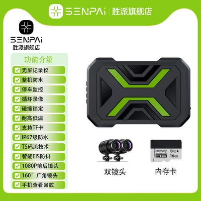 Shengpai Motorcycle Dashcam with High-Definition Front and Rear Dual Lenses, Waterproof, for Riding and Parking Monitoring - Yipai (Motorcycle driving recorder) - recorder-app-no-memory-card-hidden
