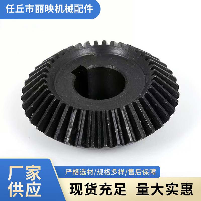 源头工厂非标加工伞型齿轮锥齿轮90度变速伞齿轮