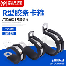 现货批发不锈钢r型连胶条卡箍减震管卡橡胶固定夹r型胶条管夹抱箍