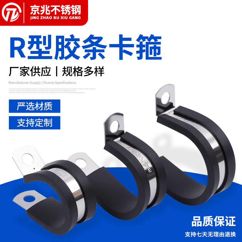 Wholesale Stainless Steel R-Type Clamp with Rubber Strip Shock-Absorbing Pipe Clamp Rubber Fixing Clip R-Type Rubber Strip Pipe Clamp Hoop