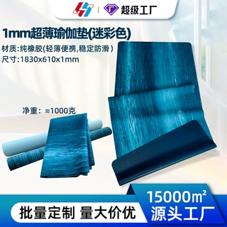 薄款可折叠瑜伽垫迷彩色撞色便携健身垫防滑瑜伽铺巾旅行瑜伽垫