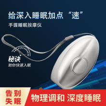 手握式睡眠仪脉冲安神助眠仪家用便携失眠按摩仪器充电款助眠仪