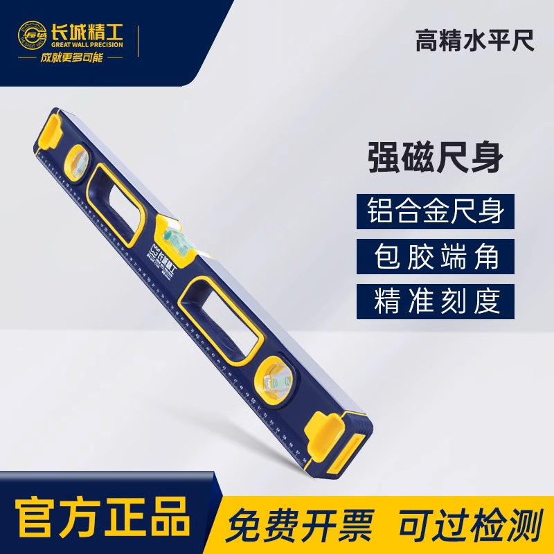 长城精工C50B水平尺防摔高精度加厚装修设计测量仪器平行尺专业
