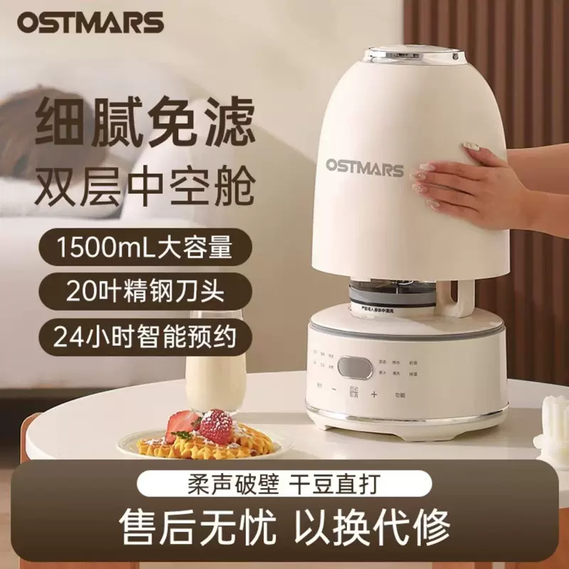 OSTMARS新款鹅卵石1.5L破壁机多功能静音豆浆机3-4人家用型料理机