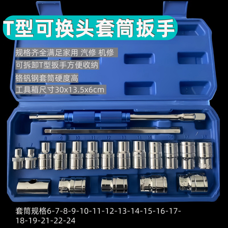 省力换头T型套筒扳手t型丁字可换头多功能组合套装大飞套筒头扳手|undefined