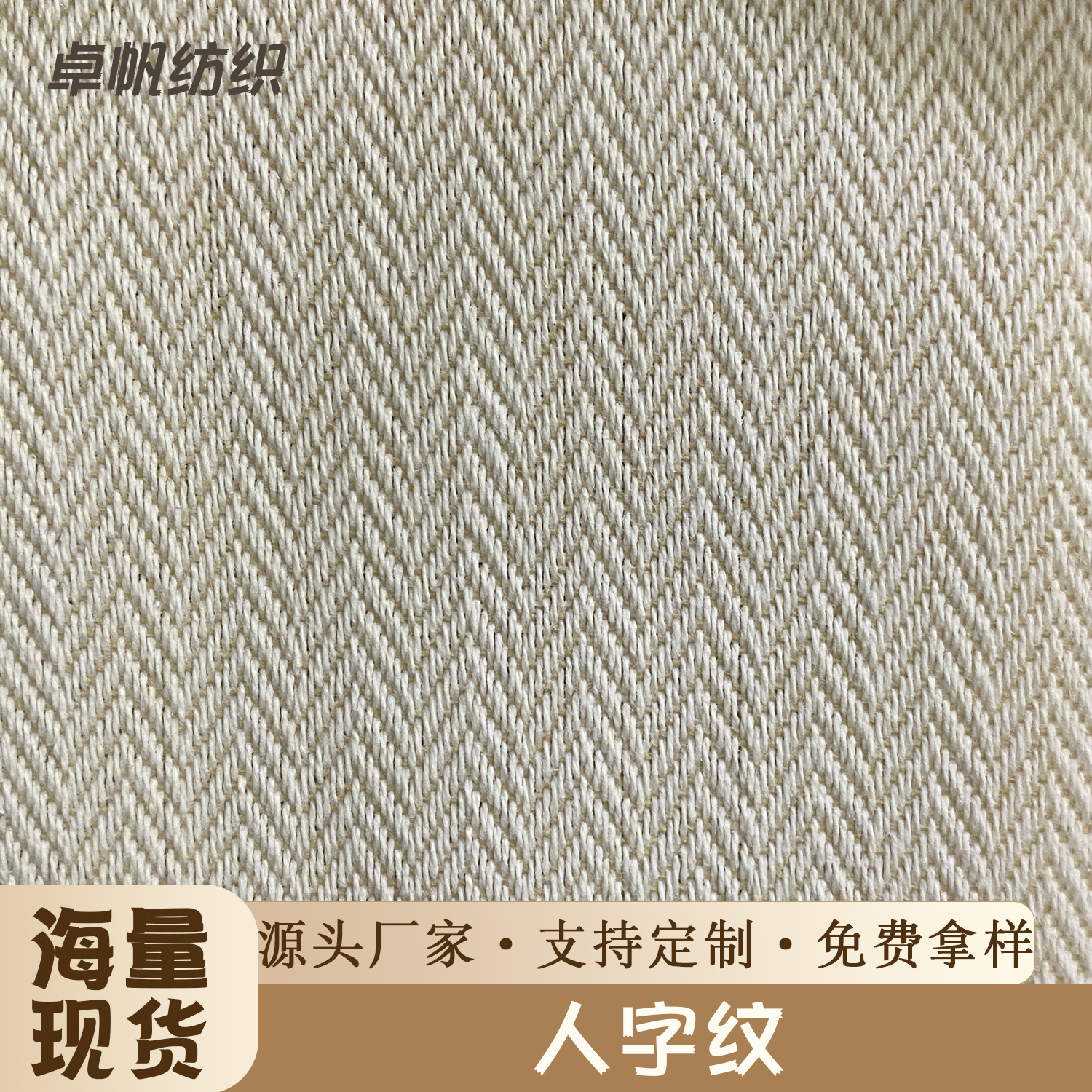 现货供应 色织人字纹面料 纸巾盒收纳筐家具收纳双色面料