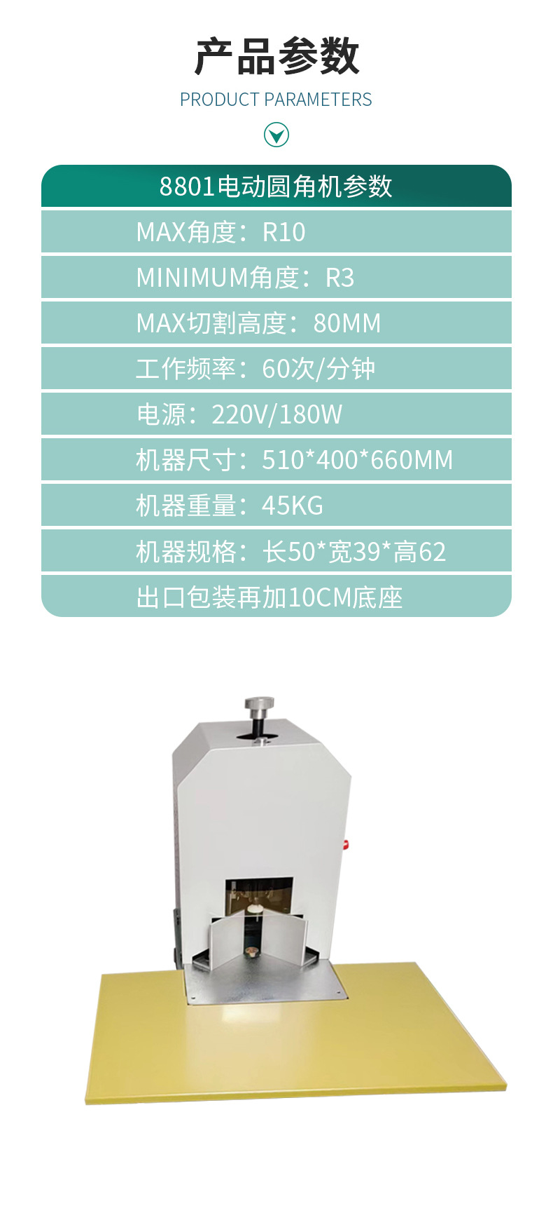 圆角机详情套版(3)_02.jpg