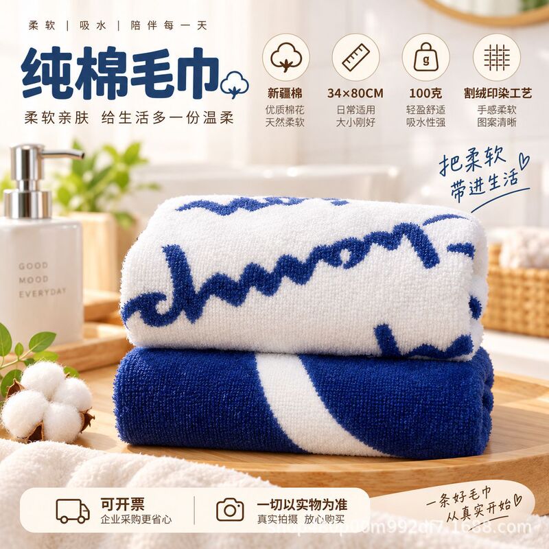 Xinjiang pure cotton towel, 34×80cm, with a cut-pile print, soft, absorbent, quick-drying, suitable for home use, sports, and fitness
