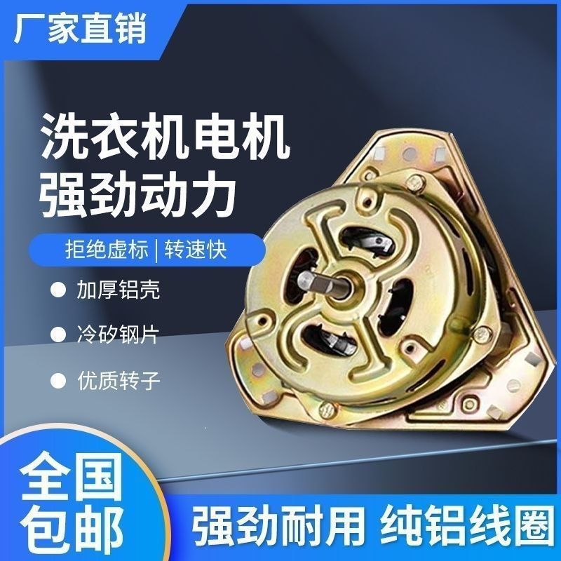 全自動純銅洗濯機モーター二重シリンダーユニバーサル脱水機乾燥機モーターミニ洗濯機洗濯モーター|undefined