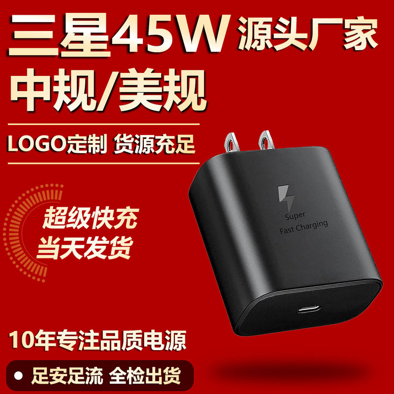 For Samsung 45W US charger NOTE10/20 charging head S20S21 mobile phone fast charging P D flash charging