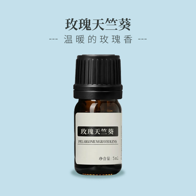 玫瑰天竺葵油 植物提取 可以提供原料报送码 可试样