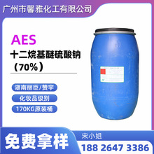 贊宇aes表面活性劑 工業日化洗滌原料 十二烷基醚硫酸鈉 AES原料