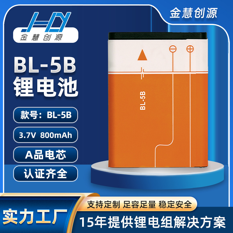 BL-5B深圳锂电池BL-5C老人机手机充电游戏机蓝牙音响电池800毫安