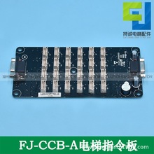 适用于恒达富士轿厢指令板FJ-CCB-A电梯专用按钮板扩展板全新配件