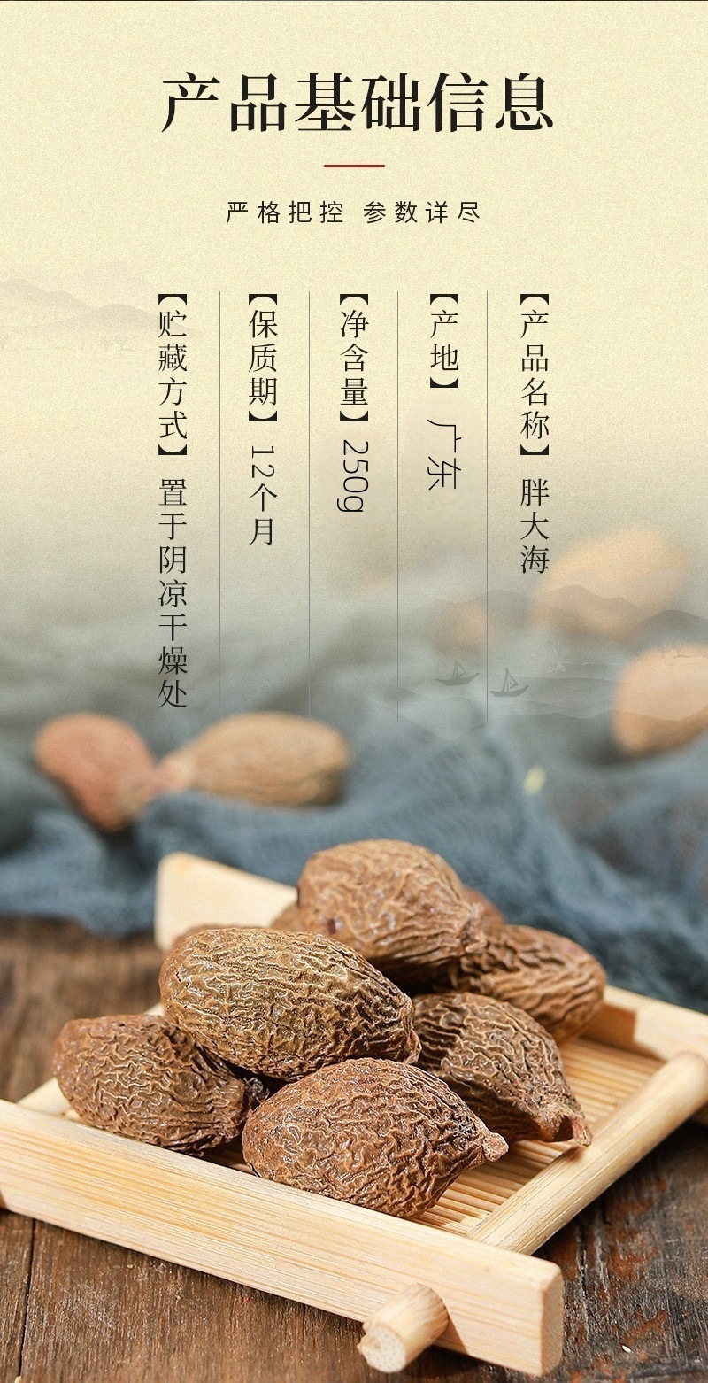 Fat Sea Seed Pang Da Hai 50g Dried Sterculia Seed for Throat-Soothing Herbal Tea Autumn Winter Wellness key features