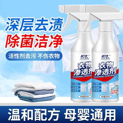 衣物渗透剂去污渍神器白色衣服去黄去油渍衣服油迹顽固污渍干洗剂|ms