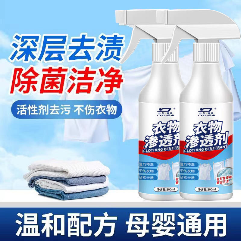 衣物渗透剂去污渍神器白色衣服去黄去油渍衣服油迹顽固污渍干洗剂|ms