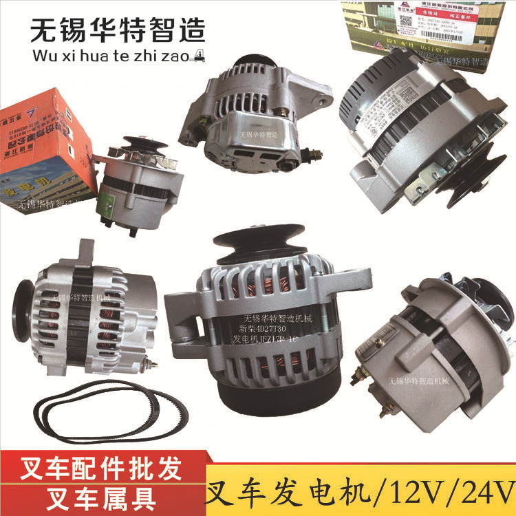 Hangcha Heli Forklift Generator Forklift Parts Hyundai Liugong Forklift Belt Xinchai Quanchai Chaocai Generator