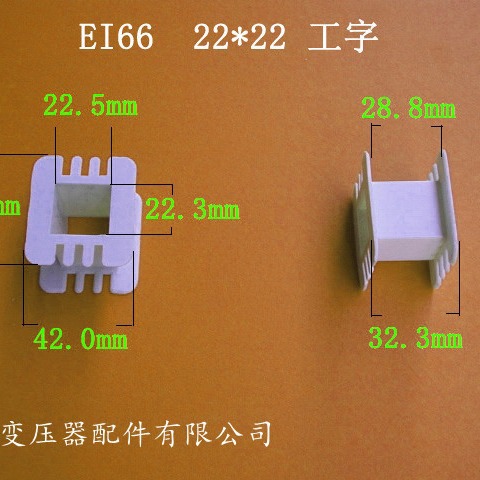 厂家供应低频EI66 22*22工字变压器骨架电源线圈骨架尼龙外壳配件