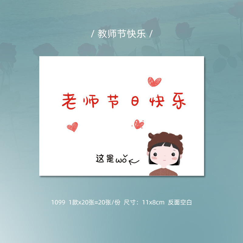 可爱幼儿园小学生送老师伴手礼吊牌感谢栽培老师辛苦了教师节卡片|undefined
