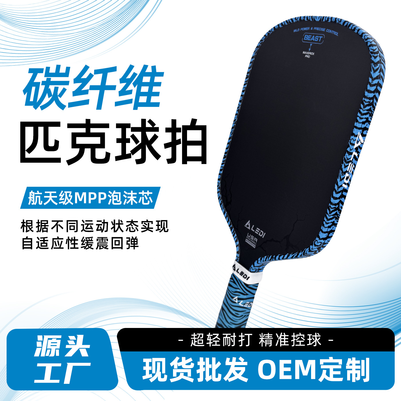 Professional Competition-Grade Mpp Foam Core Pickleball Racket Carbon Fiber T700 High-Elasticity and Durable Training and Competition Racket Board