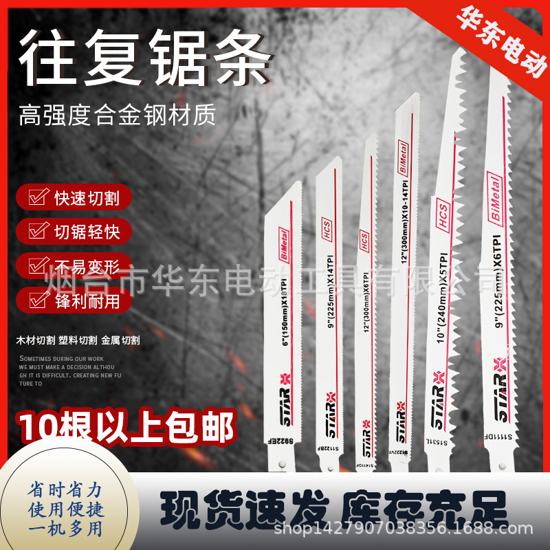 往复锯锯条马刀锯金属木工锯条替换锯片粗细齿加长锯条锯片刀片