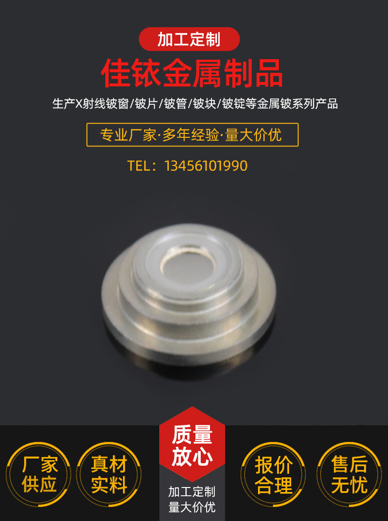 浙江厂家供应X射线精密铍窗高含量金属铍产品铍金属产品按需定 制-阿里巴巴