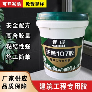 107建筑专用胶批刮找平腻子粉砂浆粘合剂室内外水性胶水免费拿样