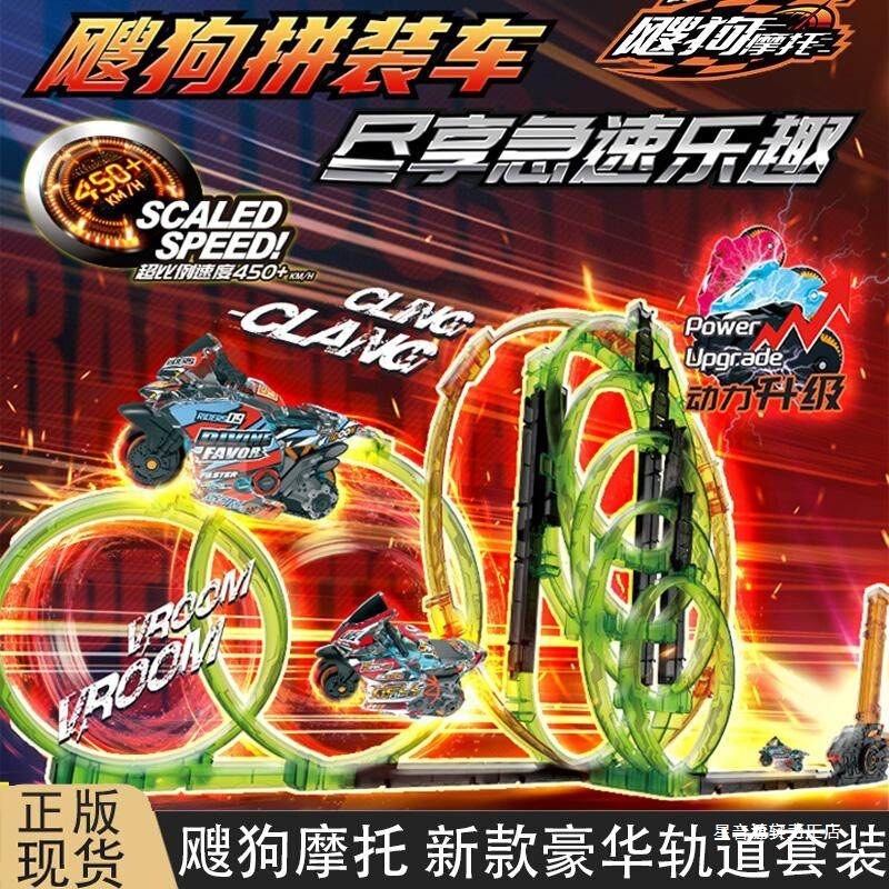 2025 New Model Sougou Motorcycle Racing Toy Boy's Mighty Warrior Continuous Launcher Track Set