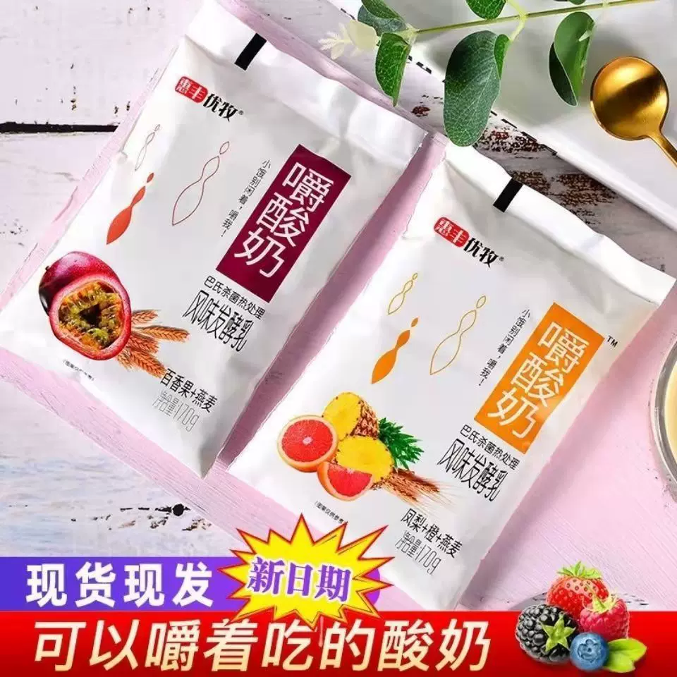 包邮新日期惠丰优牧多种口味嚼酸奶   坏了包赔  极速发货批发