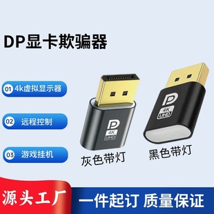 DP Virtual Display Remote On-hook 3060 Graphics Load Converter Specified Resolution EDID Lock Screen Treasure