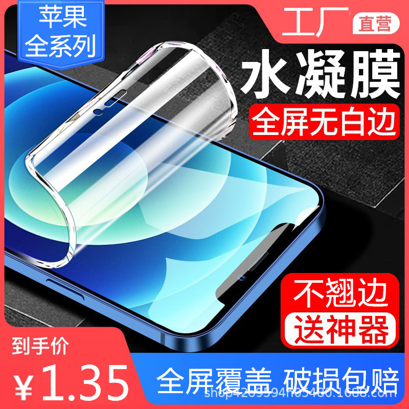 Suitable for 16/15 Apple 11 Hydrogel Film Iphone14Plus High-Definition 13/12Promax Mobile Phone Film 17 Soft Film