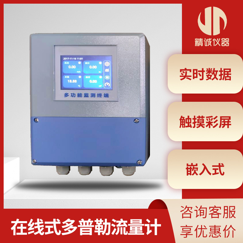 在线式多普勒流量计 城市排水管网流速超声波流量监测仪