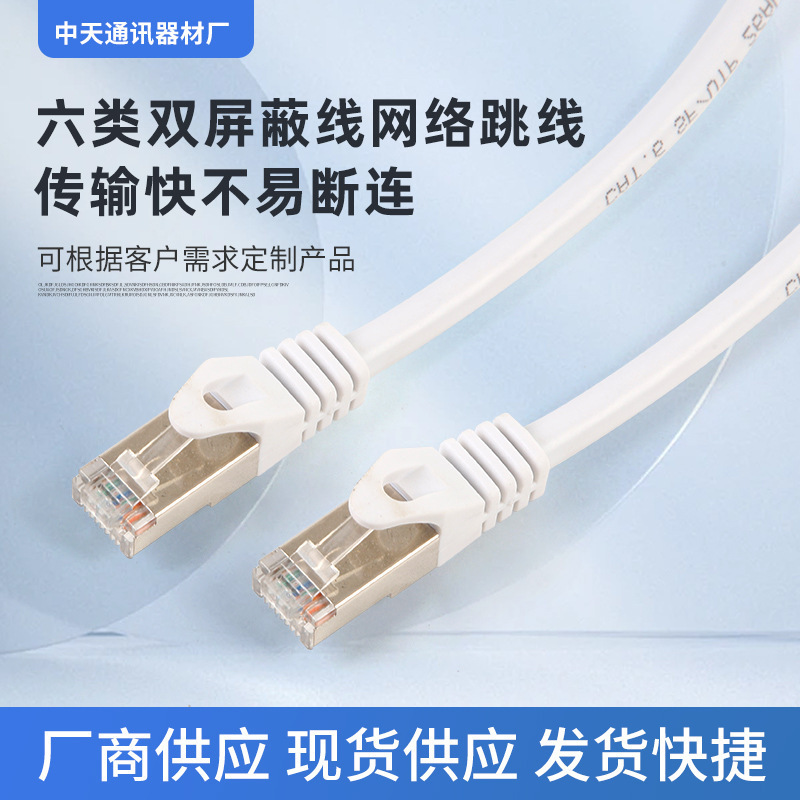 Class Six Double Shielded Wire Network Jumper Super Class Six Network Wire Oxygen Free Copper High Speed Shielded Jumper Engineering Network Wire