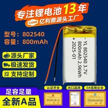 802540�ۺ����늳�800mAh��������{�����C��Ħ�x�ɳ��늳�3.7V