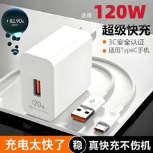 适用华为充电器120W超级充头畅享手机全套nova数据扁头原装快充线