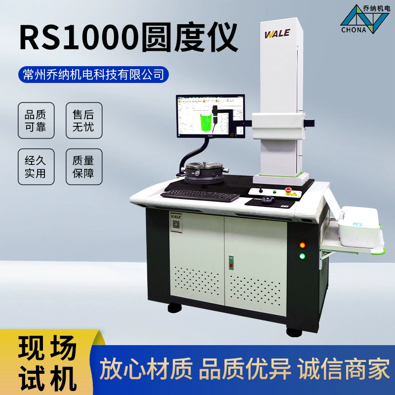 Измеритель круглости Will RS1000: прибор для измерения круглости и цилиндричности подшипников, прибор для измерения концентричности и круглости.