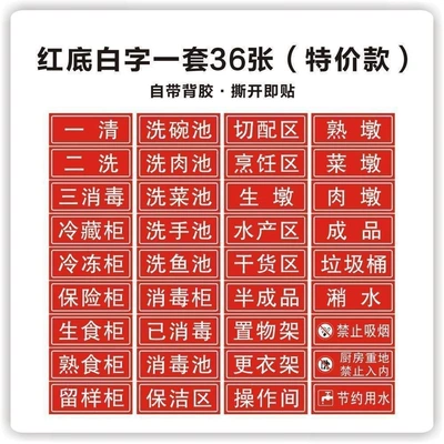 New kitchen signage for restaurants: 4D management classification labels for food service, including "wash once, rinse twice, disinfect three times" for vegetable and meat washing sinks (Warning sign) - red-background-with-white-text-special-offer36-sheets-14x55cm-rather-small