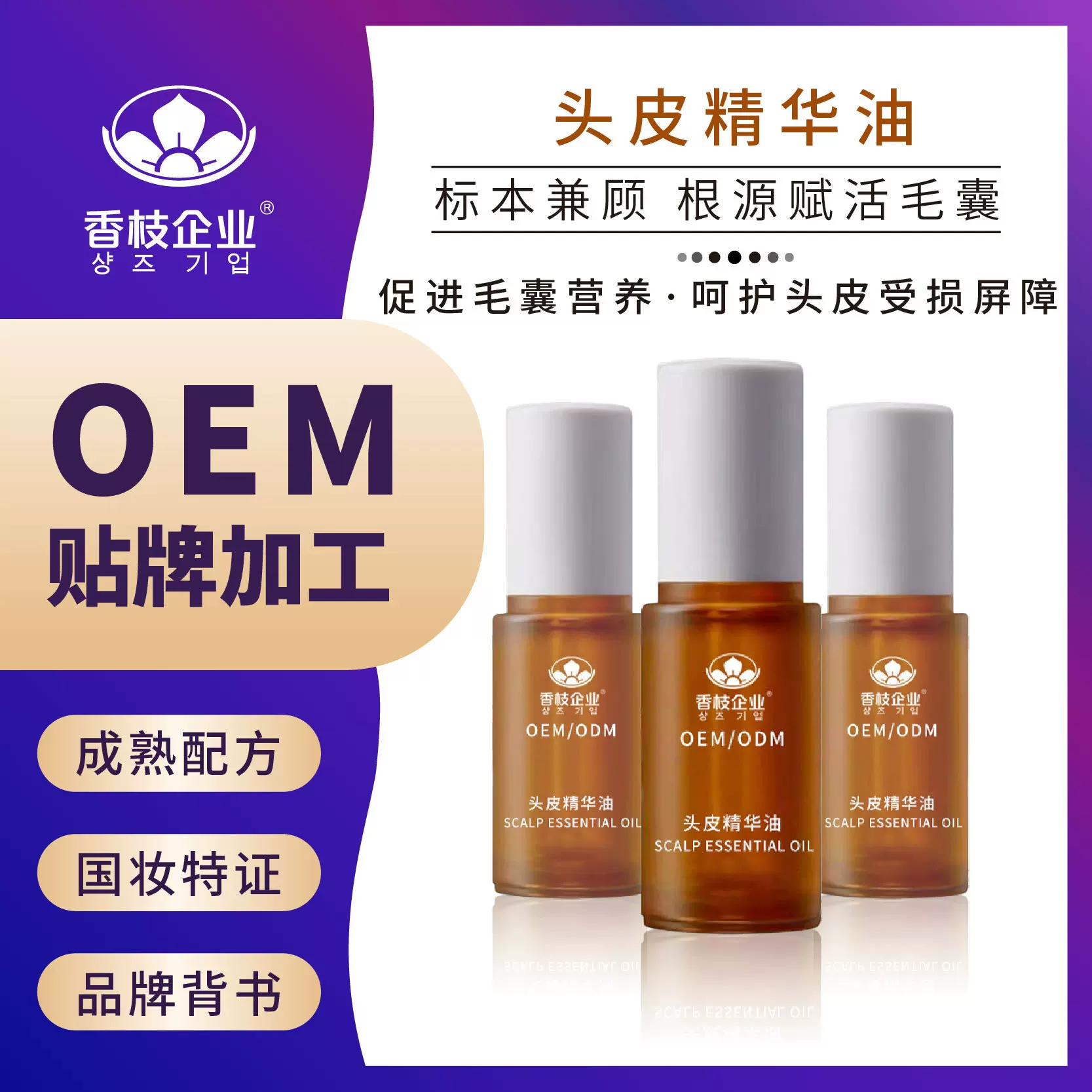 头皮护理精华OEM代工滋养发根何首乌营养液植物护发精油贴牌工厂