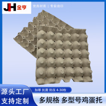 厂家批发鸡蛋托30个装纸浆蛋托加厚运输防震抗压透气纸浆托鸡蛋拖