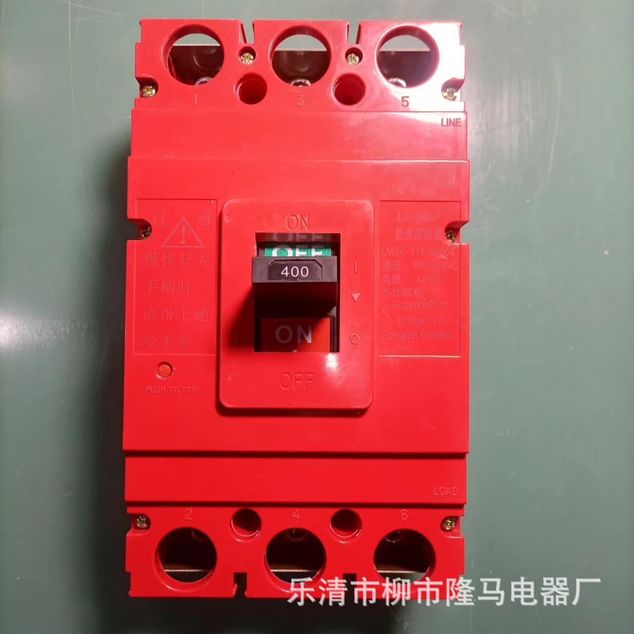 隆马电器   690V塑壳开关0.69kv塑壳断路器690v CB 690v断路器