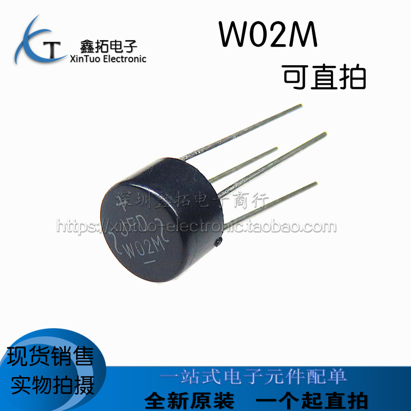 全新原装 W02M W02 直插DIP-4 1.5A/200V整流桥 桥堆 圆形整流器