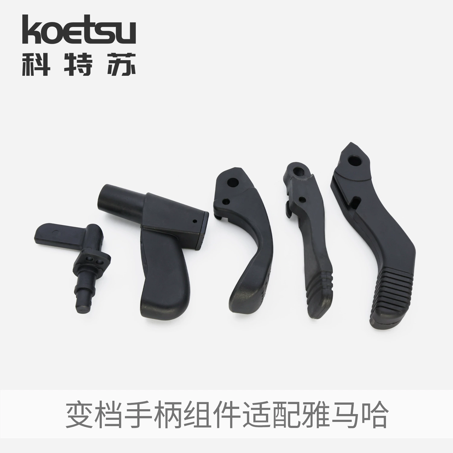 Ручка переключения передач KOETSU Kotsu подходит с ручкой переключения передач Yamaha 689-44111-01-4D