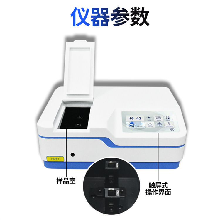 成德 分仪电分析 可见分光光度计 实验室用光谱仪