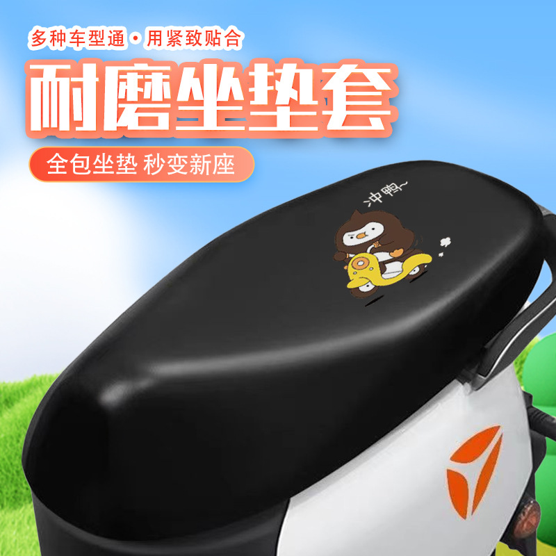 Electric Vehicle: Motuoche Electric car cushion - new-upgrade-skin-friendly-q-bomb-premium-leather-cute-duck