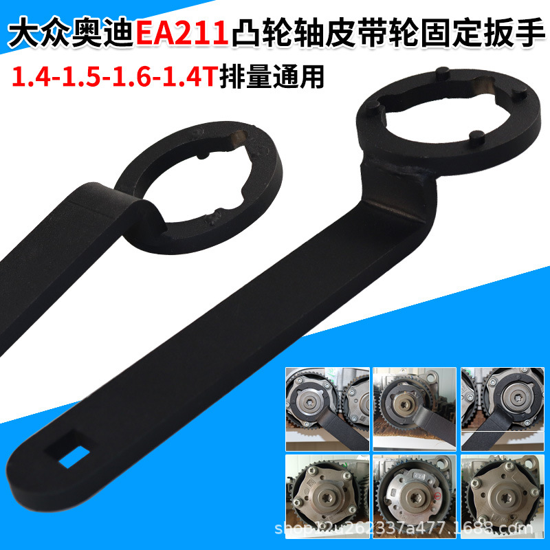 Volkswagen Audi EA211 camshaft pulley fixing wrench engine timing pulley holder tool